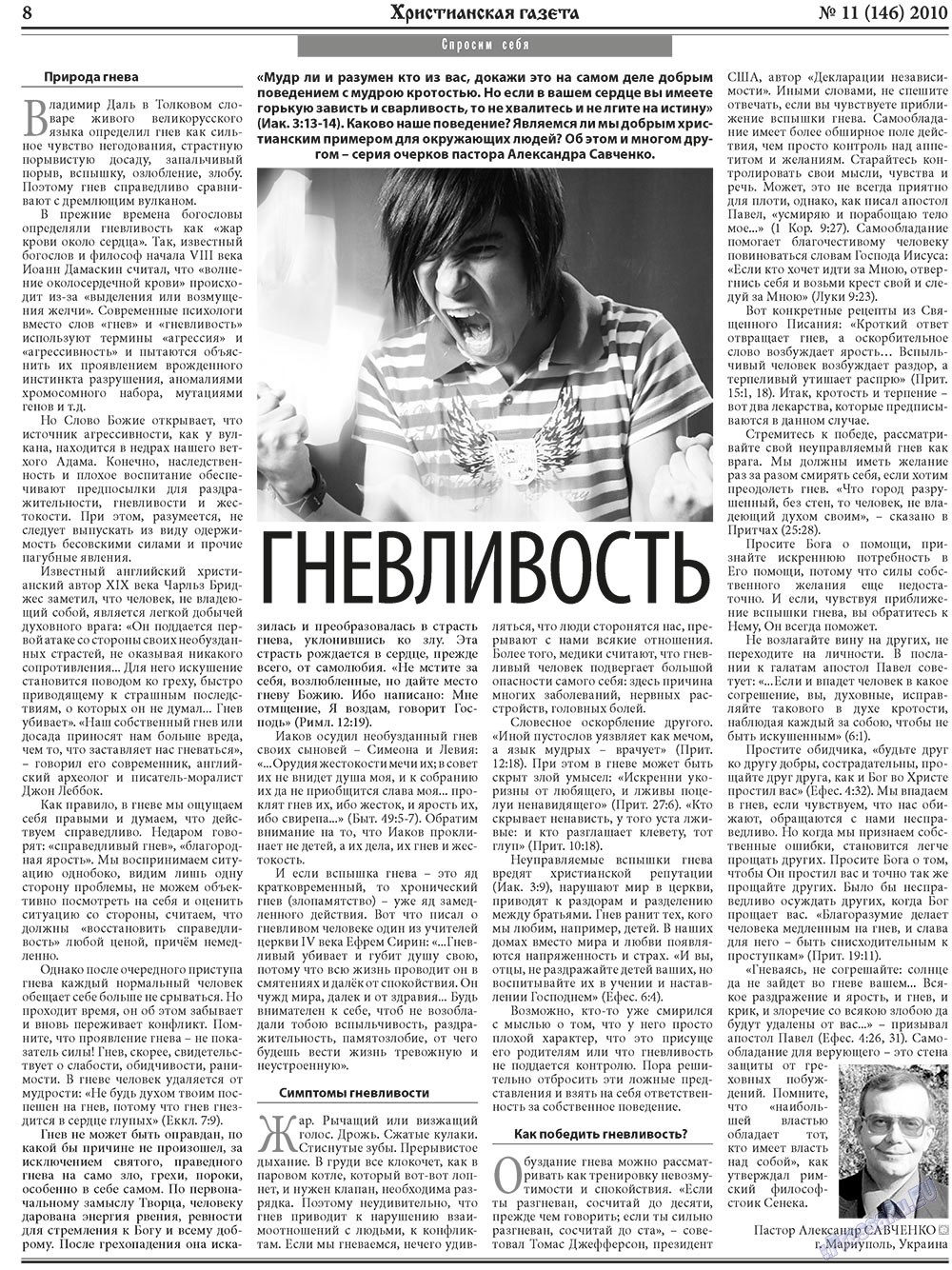 Hristianskaja gazeta (Zeitung). 2010 Jahr, Ausgabe 11, Seite 8