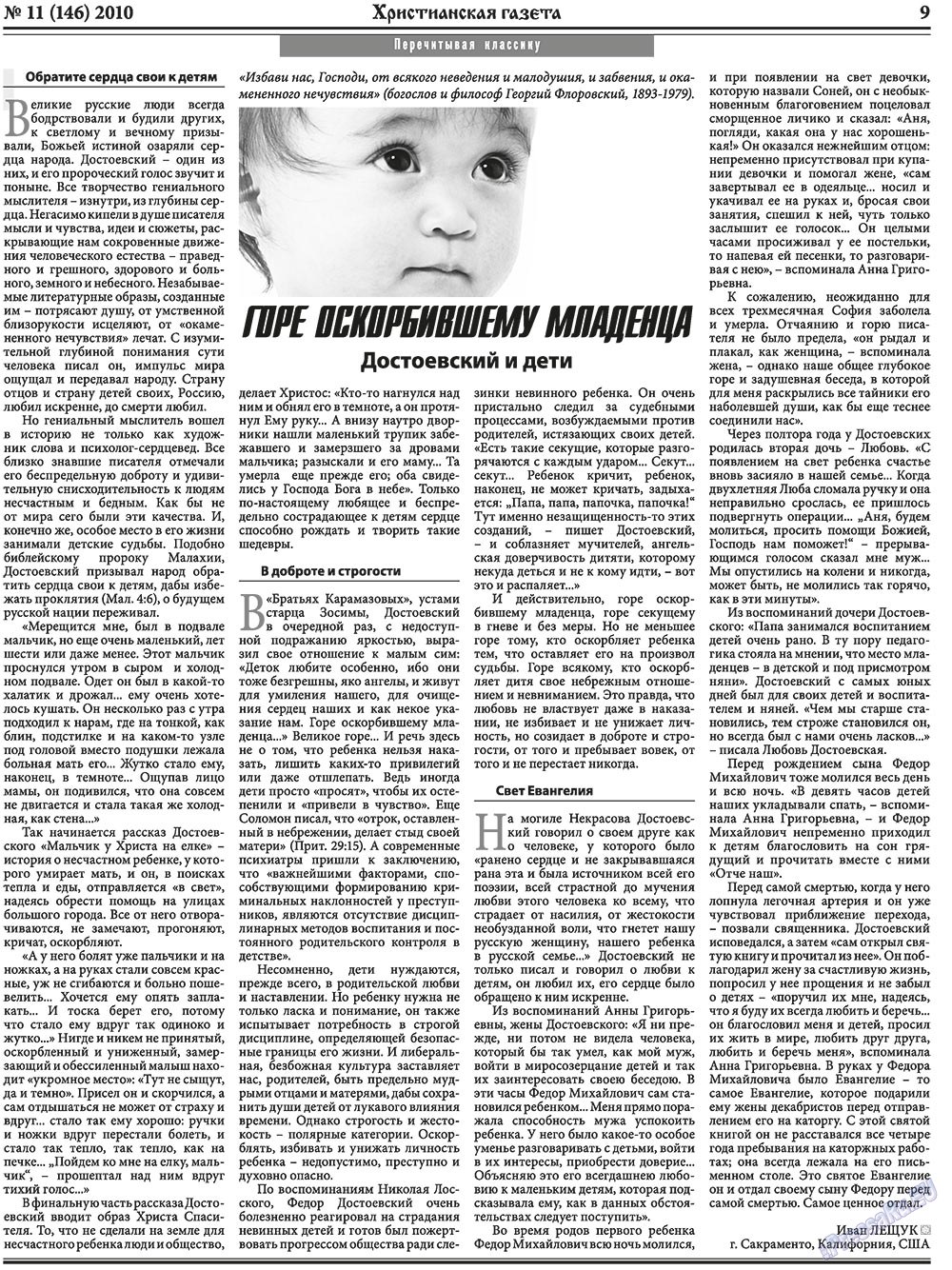 Христианская газета (газета). 2010 год, номер 11, стр. 9