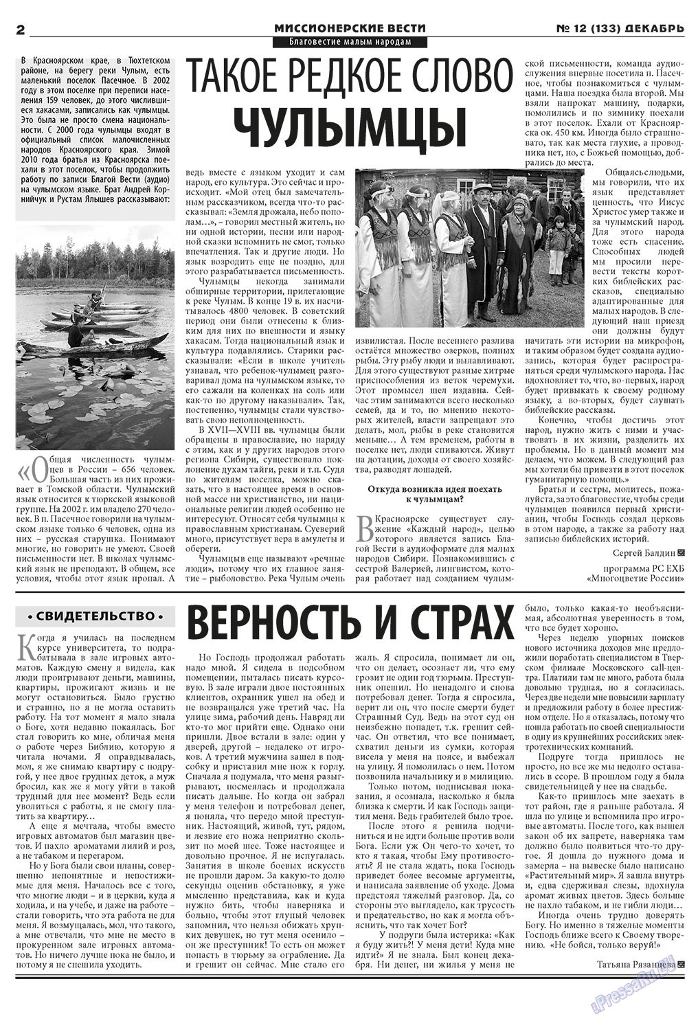 Христианская газета, газета. 2010 №12 стр.14