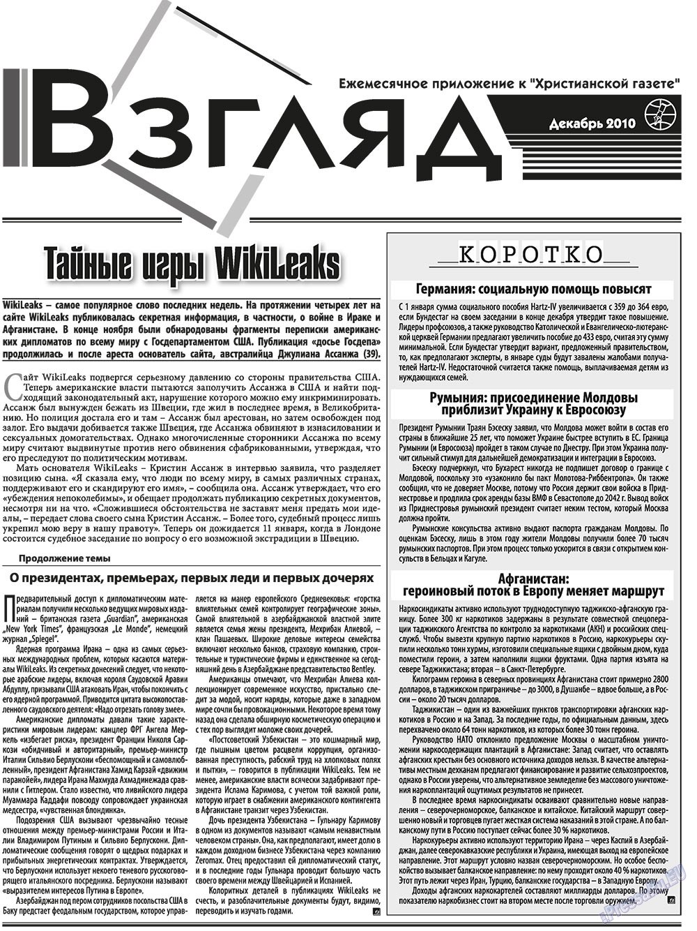 Hristianskaja gazeta (Zeitung). 2010 Jahr, Ausgabe 12, Seite 15