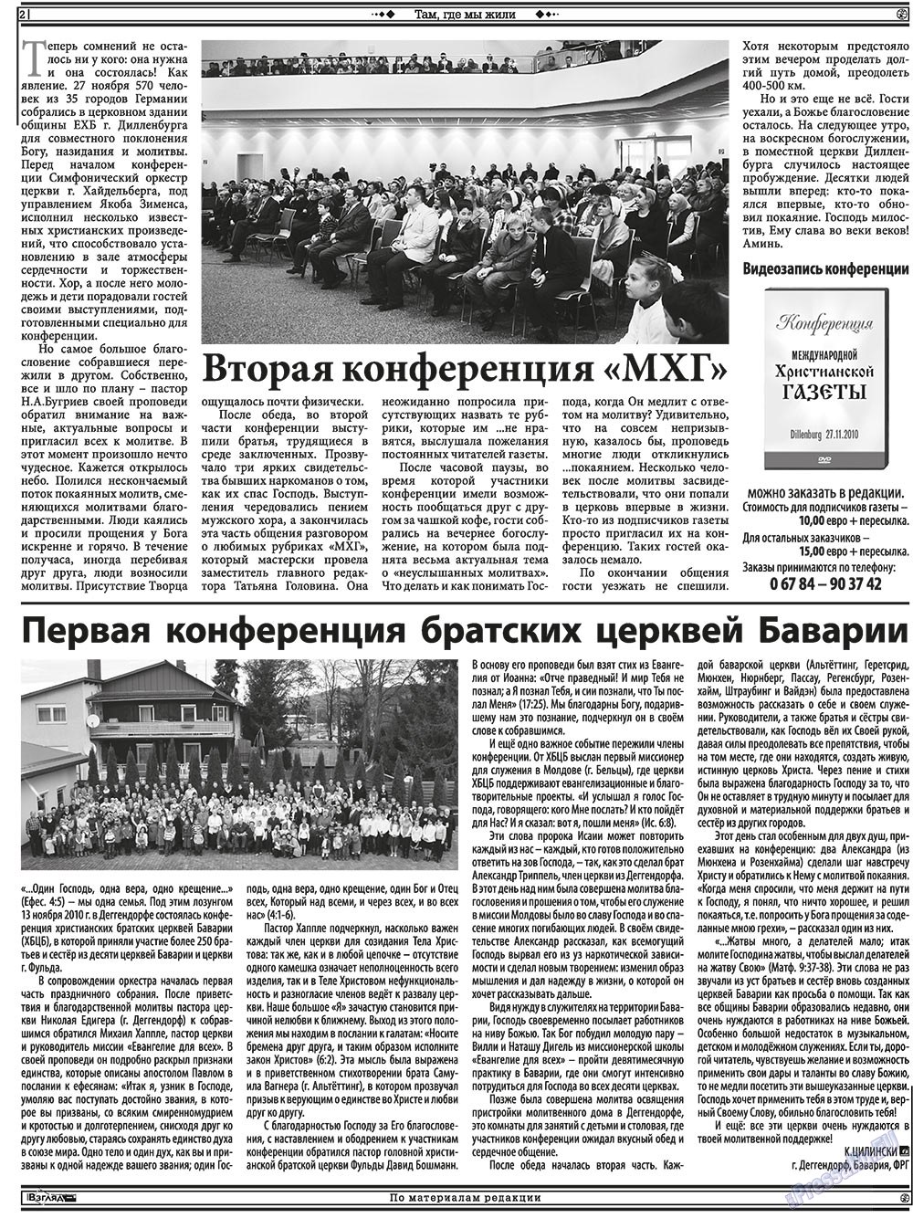 Христианская газета, газета. 2010 №12 стр.16