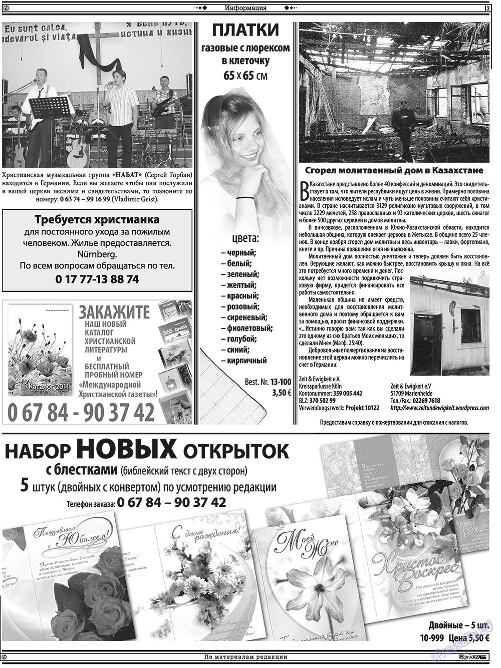 Христианская газета (газета). 2010 год, номер 12, стр. 17