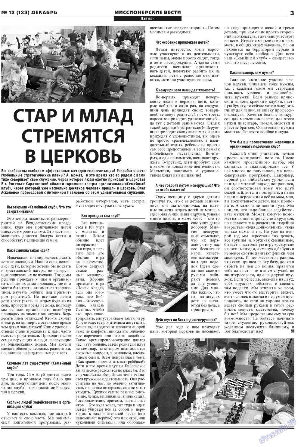 Христианская газета (газета). 2010 год, номер 12, стр. 19