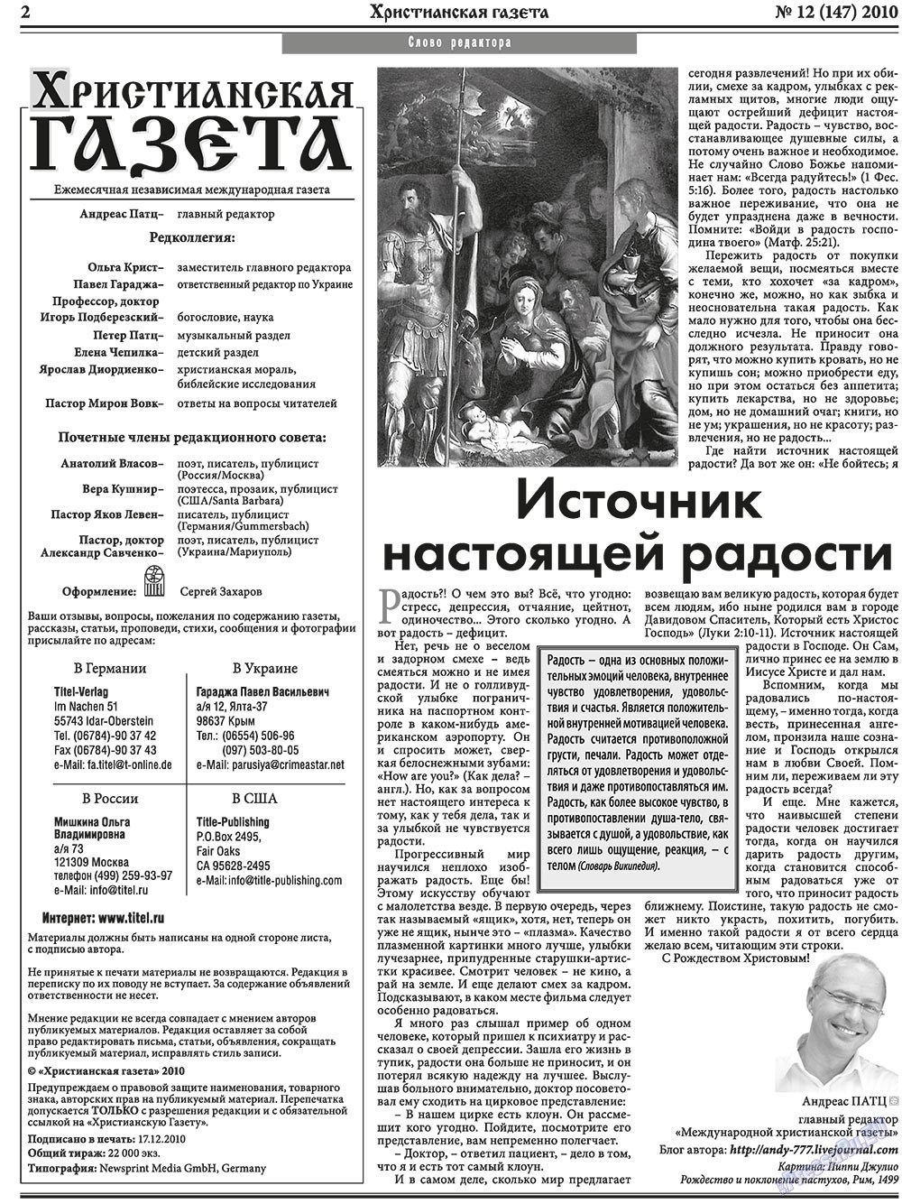 Христианская газета (газета). 2010 год, номер 12, стр. 2
