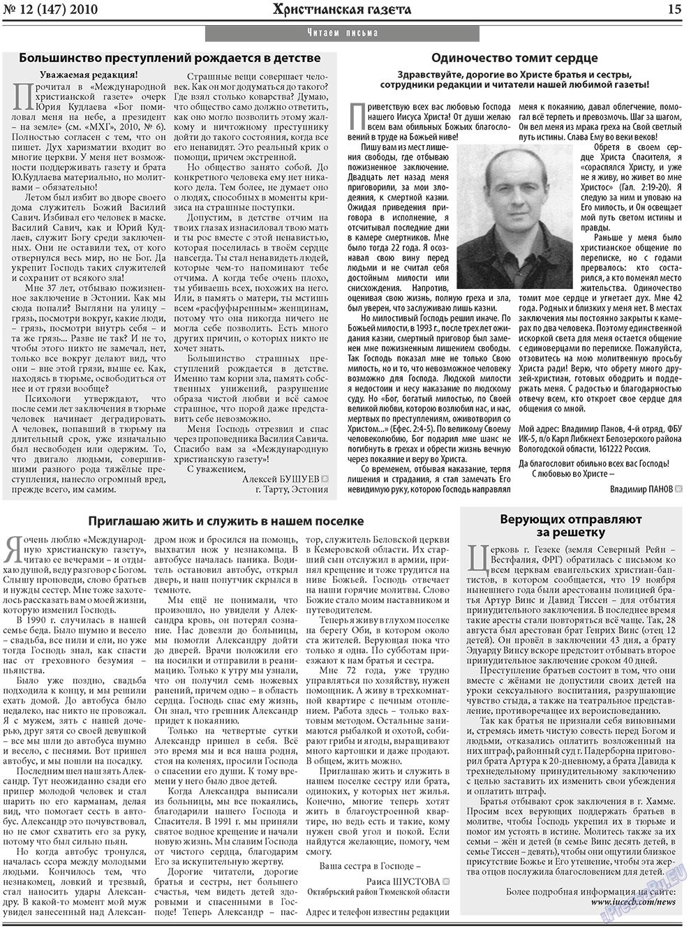 Христианская газета, газета. 2010 №12 стр.23