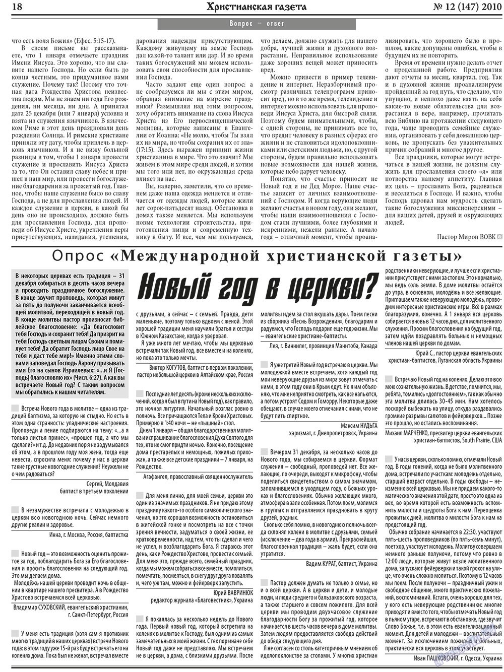 Христианская газета (газета). 2010 год, номер 12, стр. 26