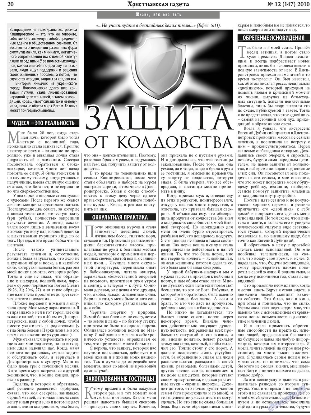 Христианская газета (газета). 2010 год, номер 12, стр. 28