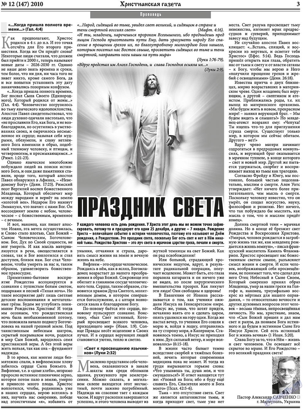 Hristianskaja gazeta (Zeitung). 2010 Jahr, Ausgabe 12, Seite 3