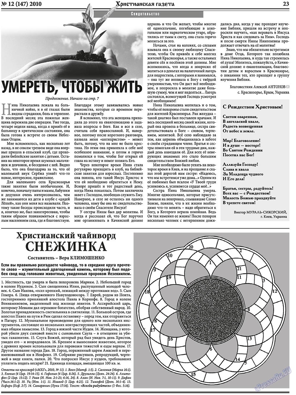 Христианская газета (газета). 2010 год, номер 12, стр. 31