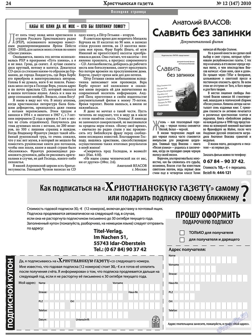 Христианская газета (газета). 2010 год, номер 12, стр. 32