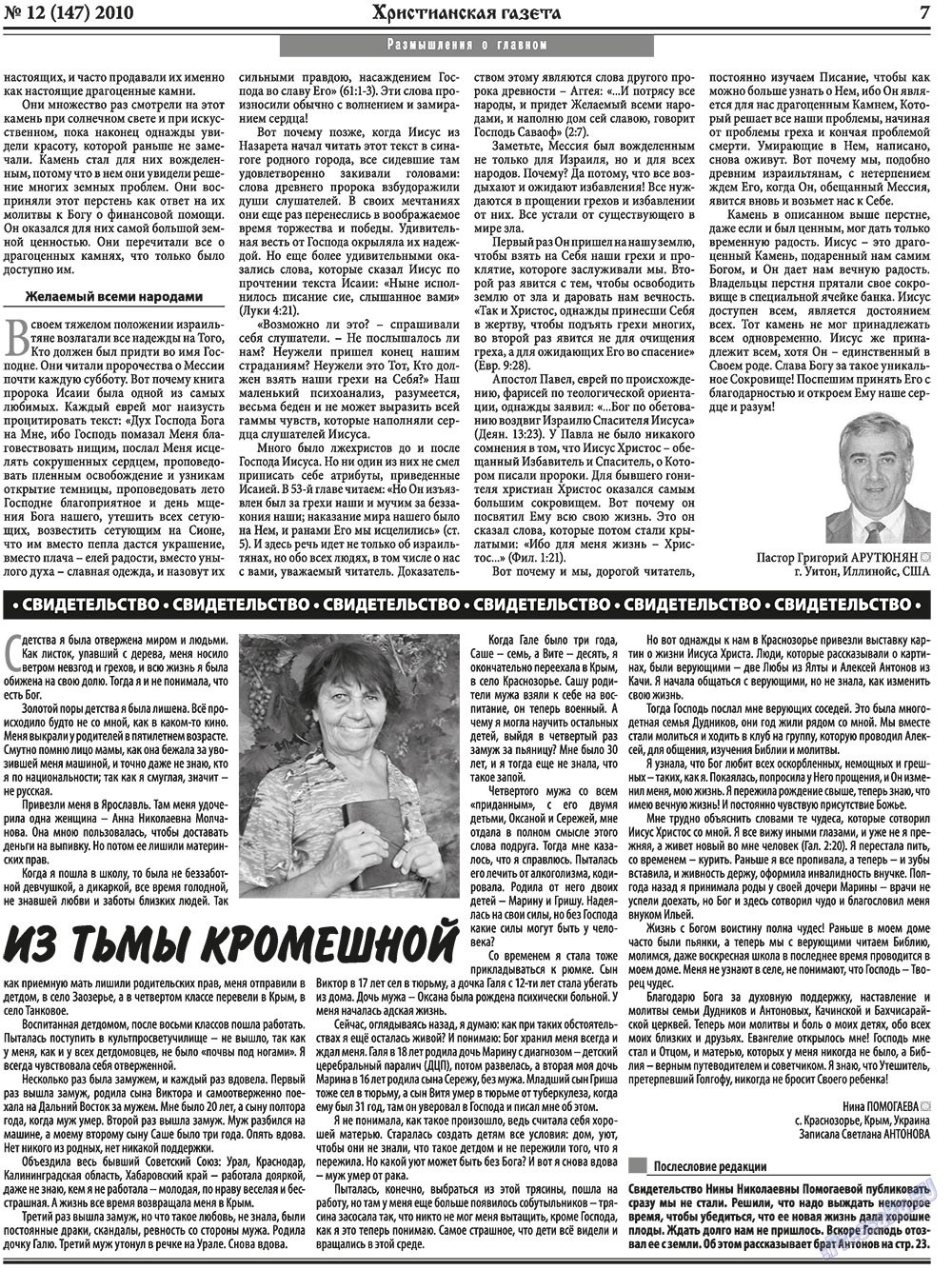 Hristianskaja gazeta (Zeitung). 2010 Jahr, Ausgabe 12, Seite 7