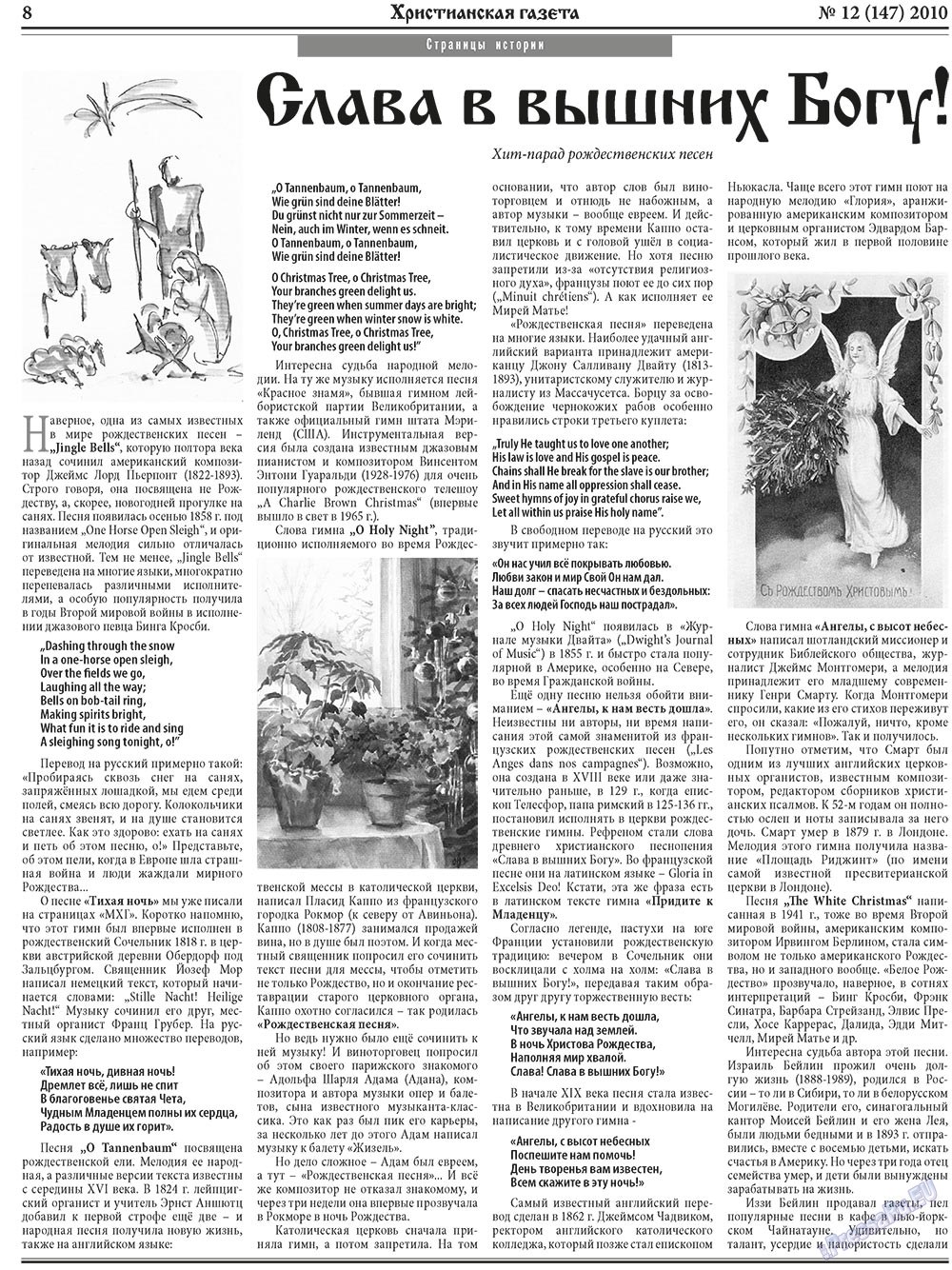 Hristianskaja gazeta (Zeitung). 2010 Jahr, Ausgabe 12, Seite 8