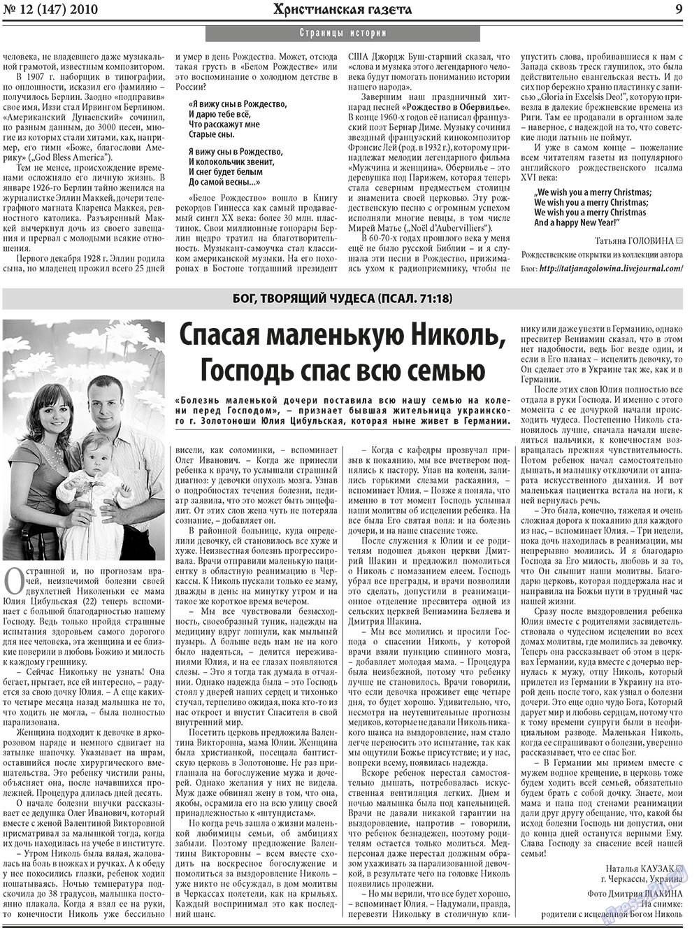 Христианская газета (газета). 2010 год, номер 12, стр. 9