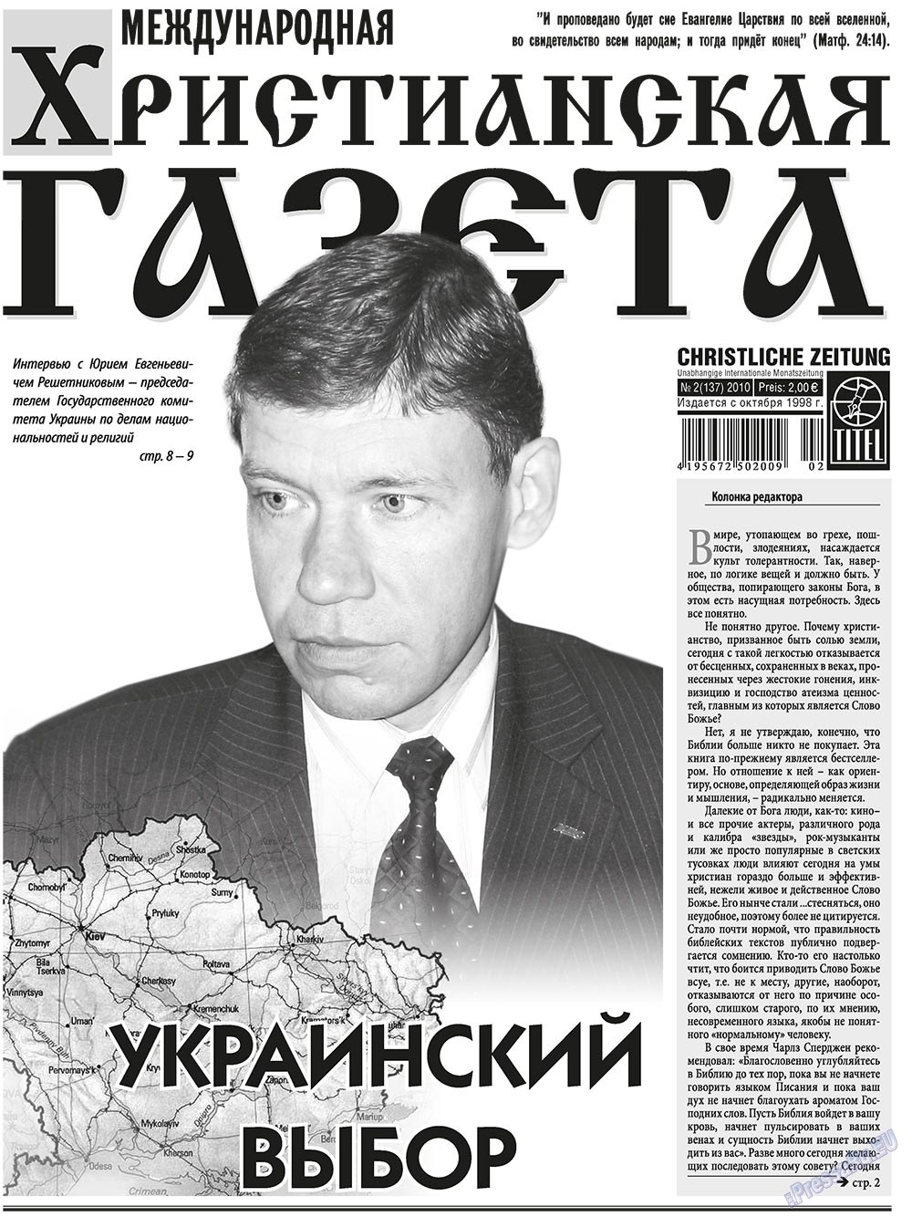Hristianskaja gazeta (Zeitung). 2010 Jahr, Ausgabe 2, Seite 1