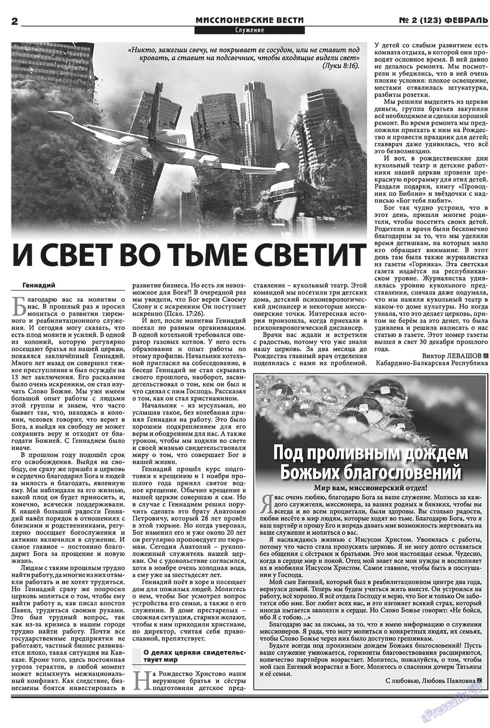 Hristianskaja gazeta (Zeitung). 2010 Jahr, Ausgabe 2, Seite 14