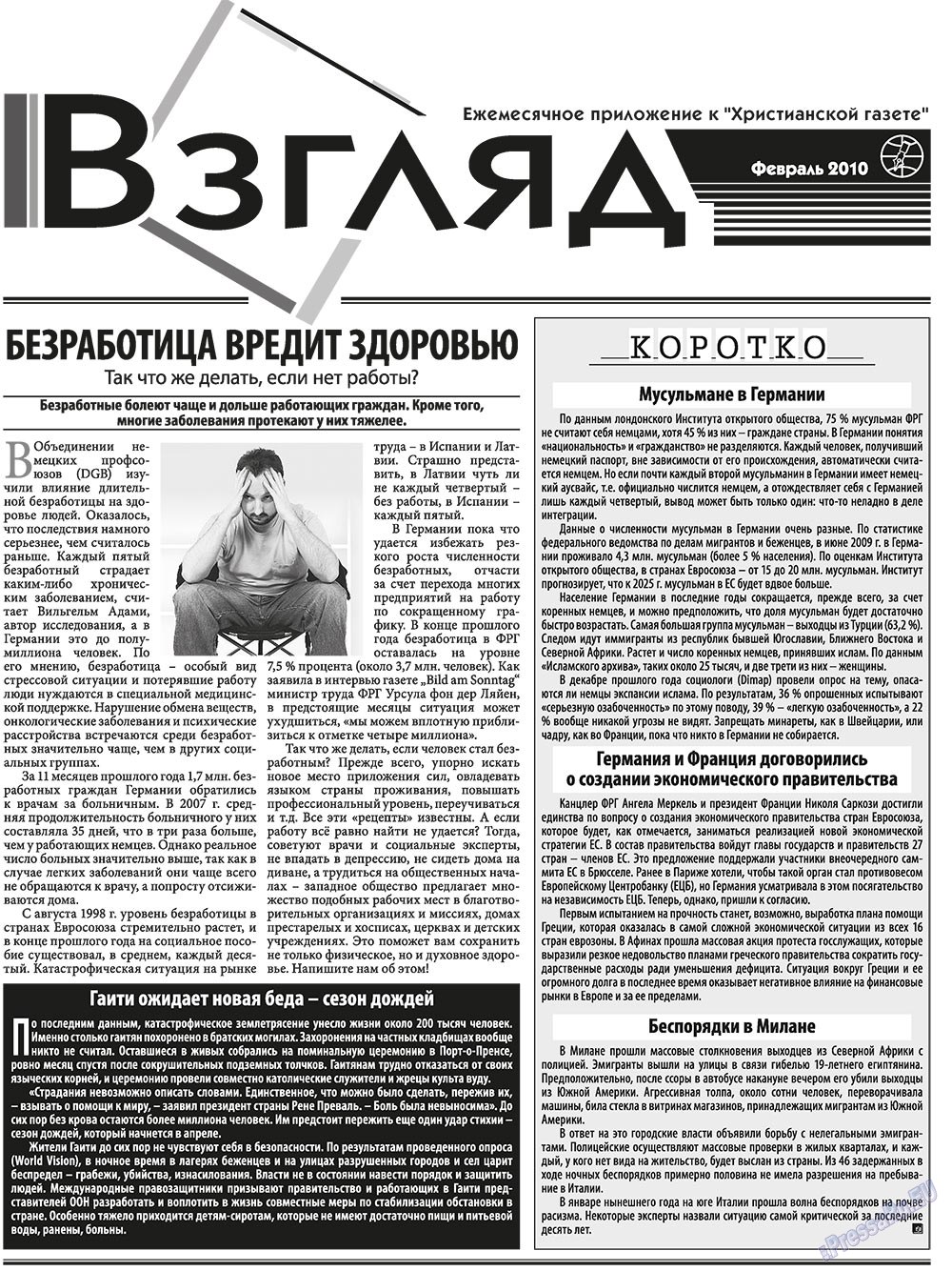 Христианская газета (газета). 2010 год, номер 2, стр. 15
