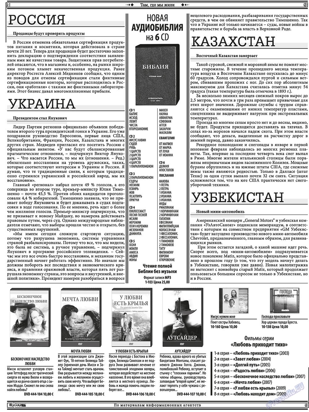 Hristianskaja gazeta (Zeitung). 2010 Jahr, Ausgabe 2, Seite 16
