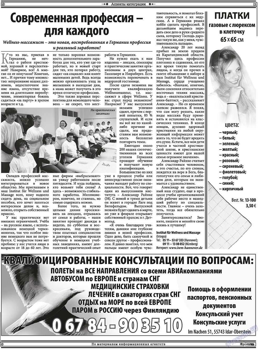 Христианская газета, газета. 2010 №2 стр.17