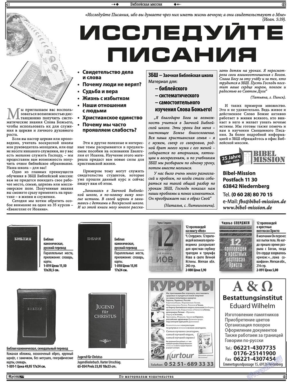 Христианская газета (газета). 2010 год, номер 2, стр. 18