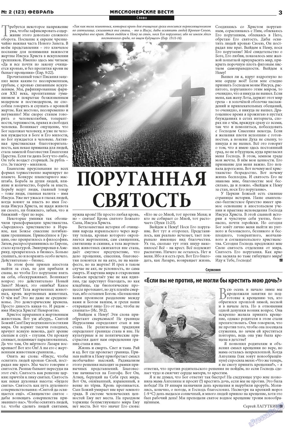 Hristianskaja gazeta (Zeitung). 2010 Jahr, Ausgabe 2, Seite 19