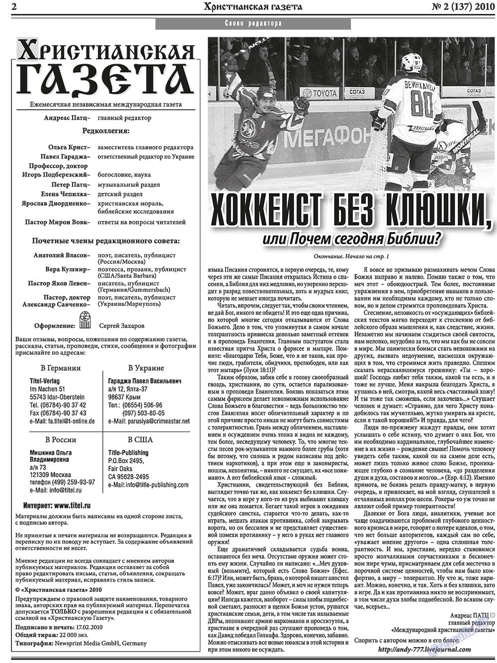 Христианская газета, газета. 2010 №2 стр.2