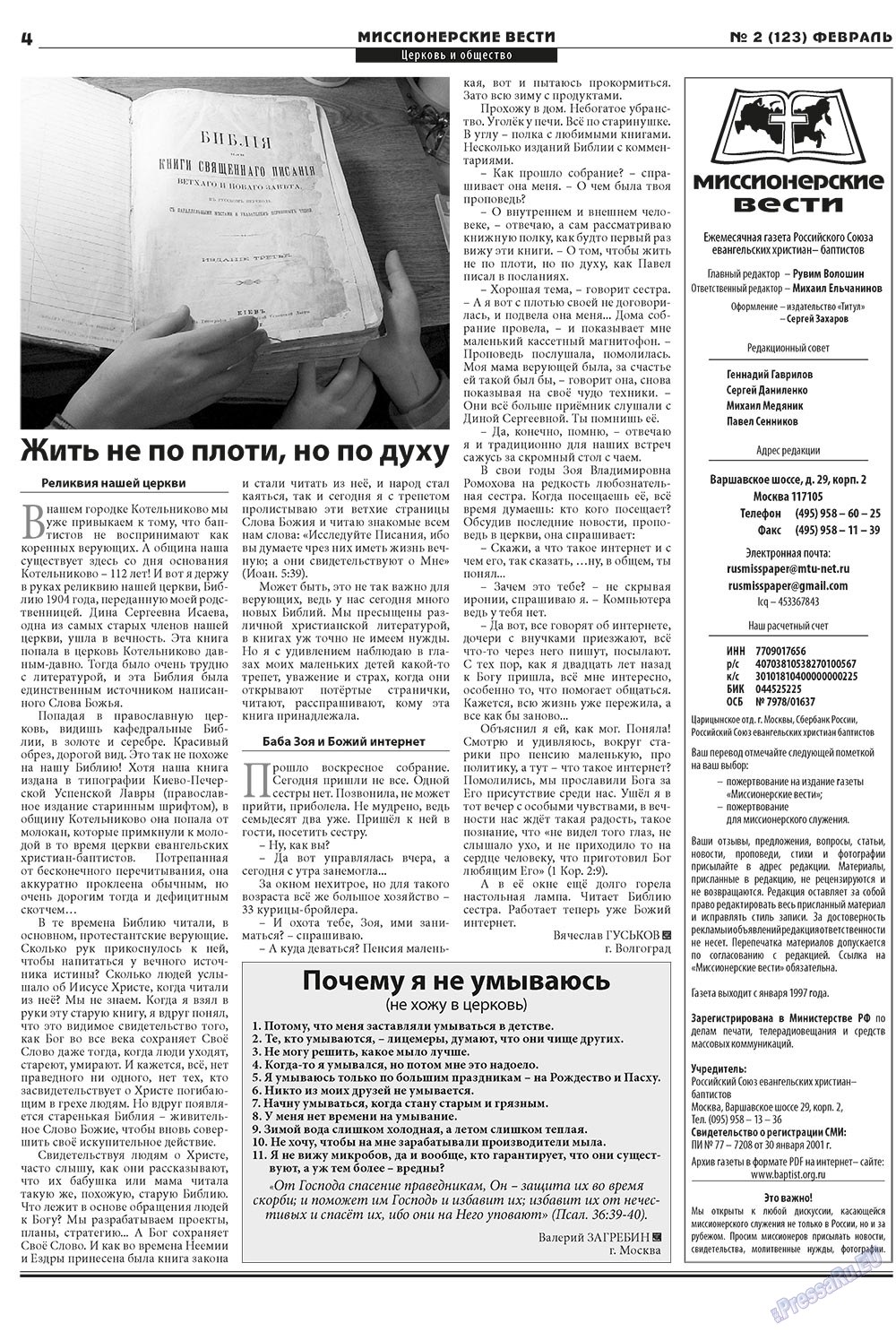 Христианская газета (газета). 2010 год, номер 2, стр. 20