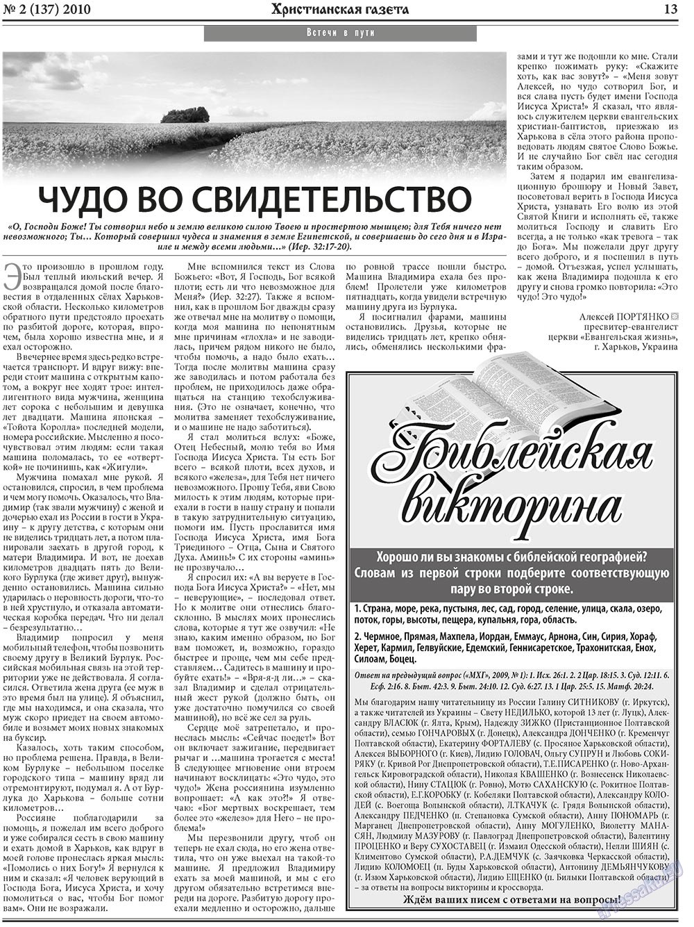 Христианская газета, газета. 2010 №2 стр.21