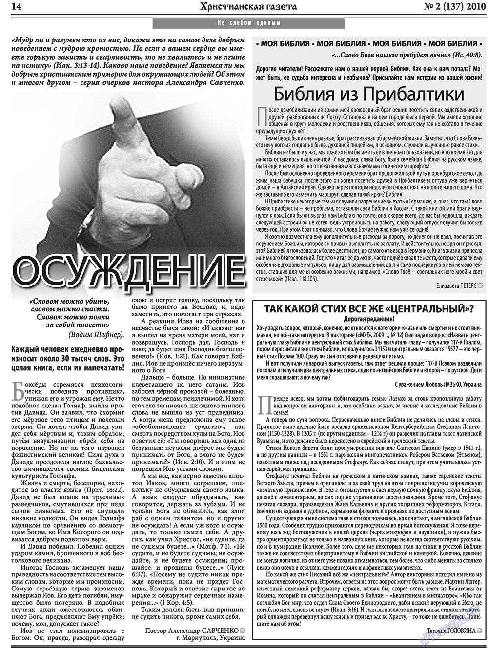 Hristianskaja gazeta (Zeitung). 2010 Jahr, Ausgabe 2, Seite 22