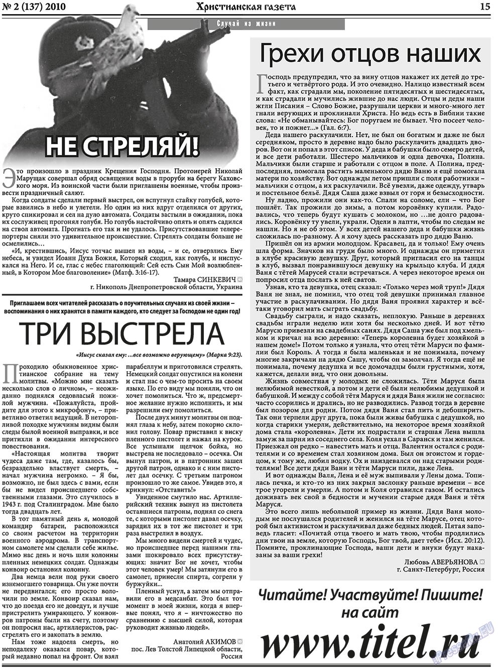 Христианская газета (газета). 2010 год, номер 2, стр. 23