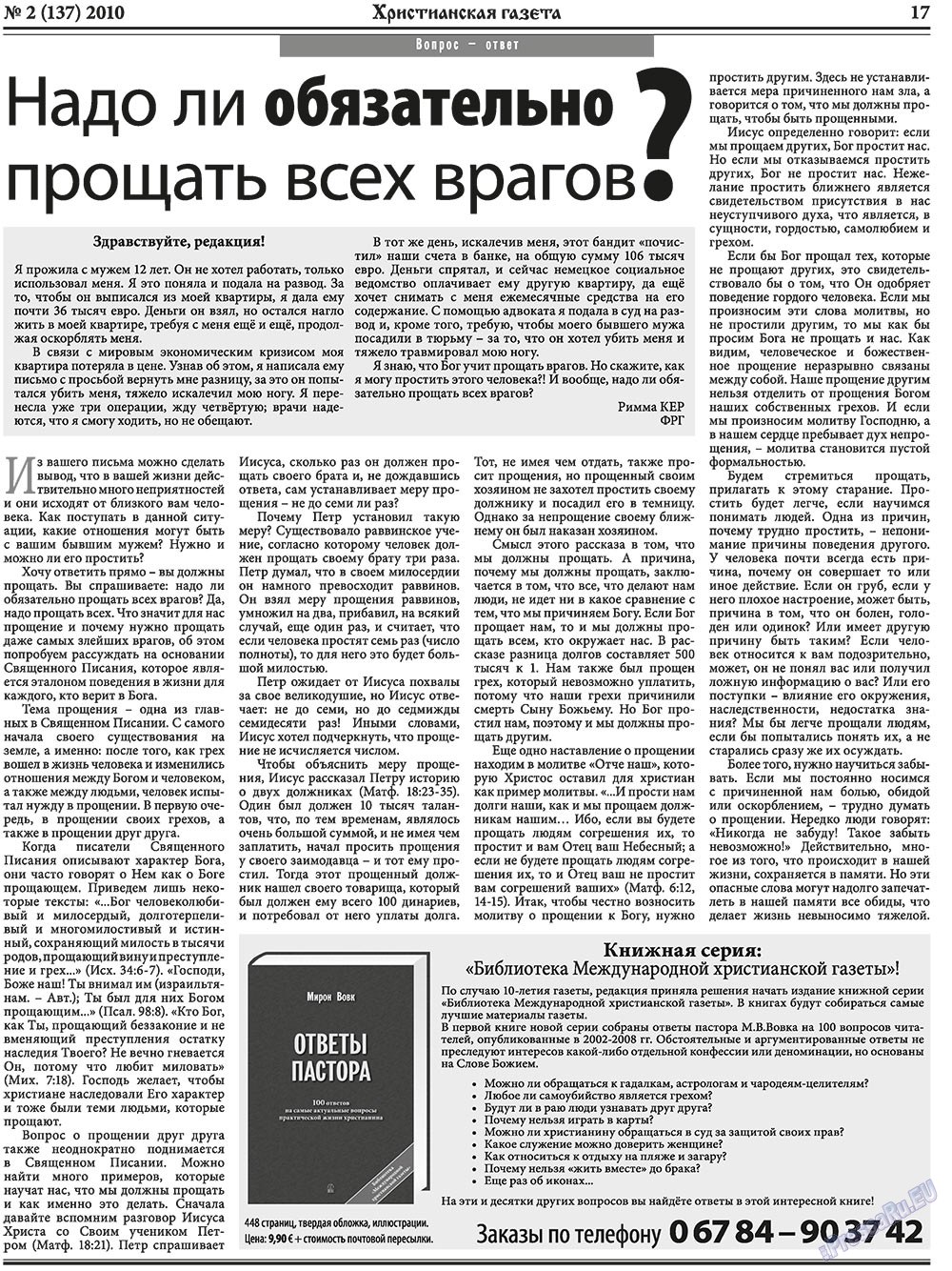 Христианская газета, газета. 2010 №2 стр.25