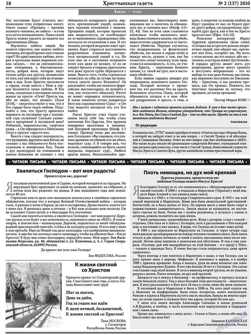 Христианская газета (газета). 2010 год, номер 2, стр. 26