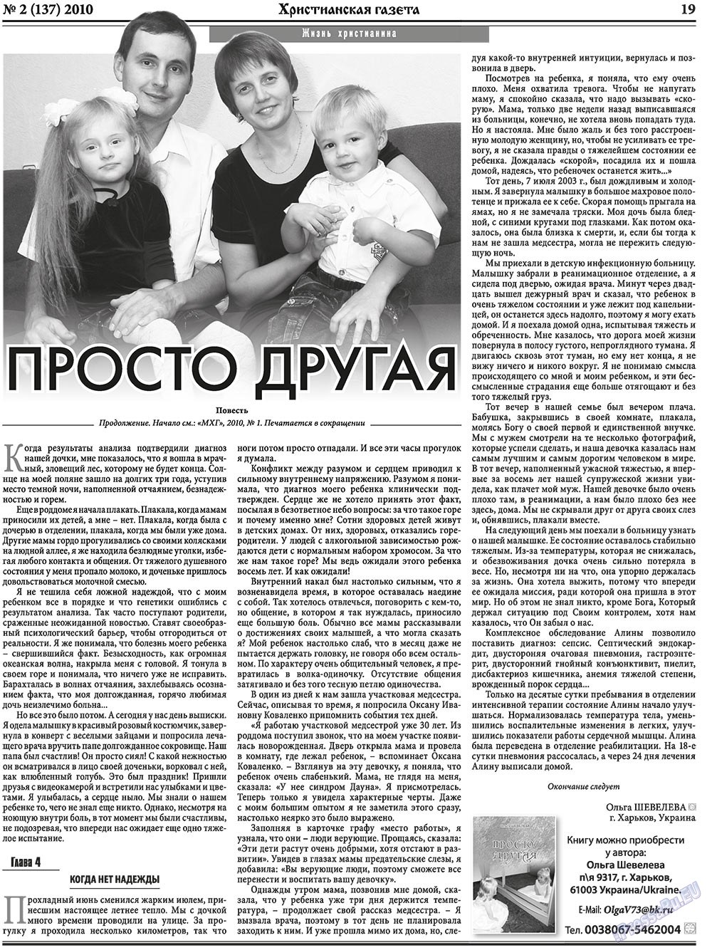 Христианская газета, газета. 2010 №2 стр.27