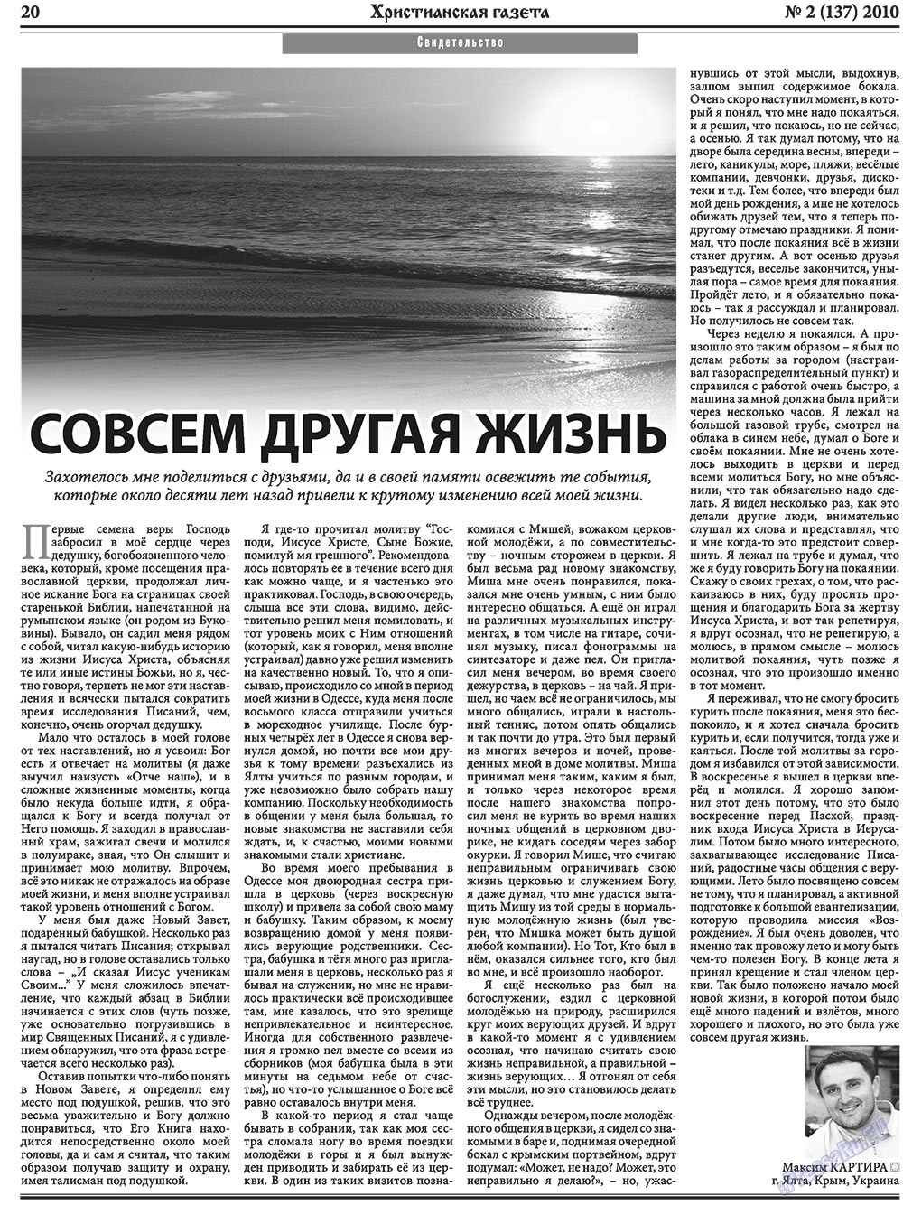 Христианская газета (газета). 2010 год, номер 2, стр. 28