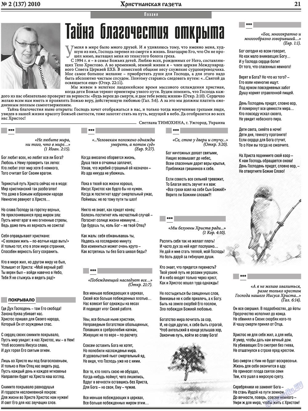 Христианская газета (газета). 2010 год, номер 2, стр. 29