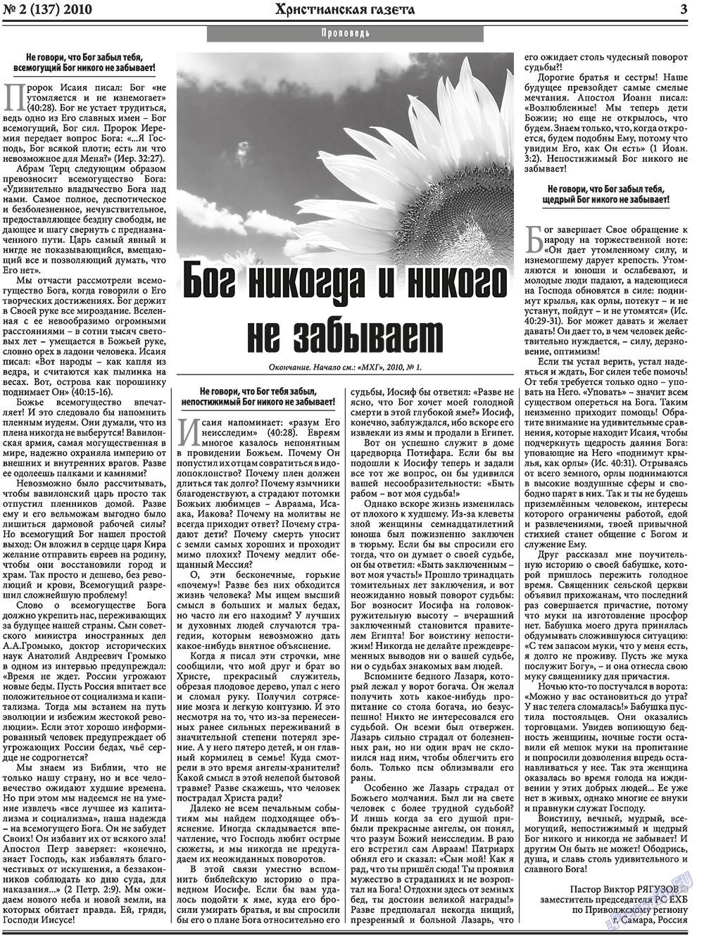 Христианская газета (газета). 2010 год, номер 2, стр. 3