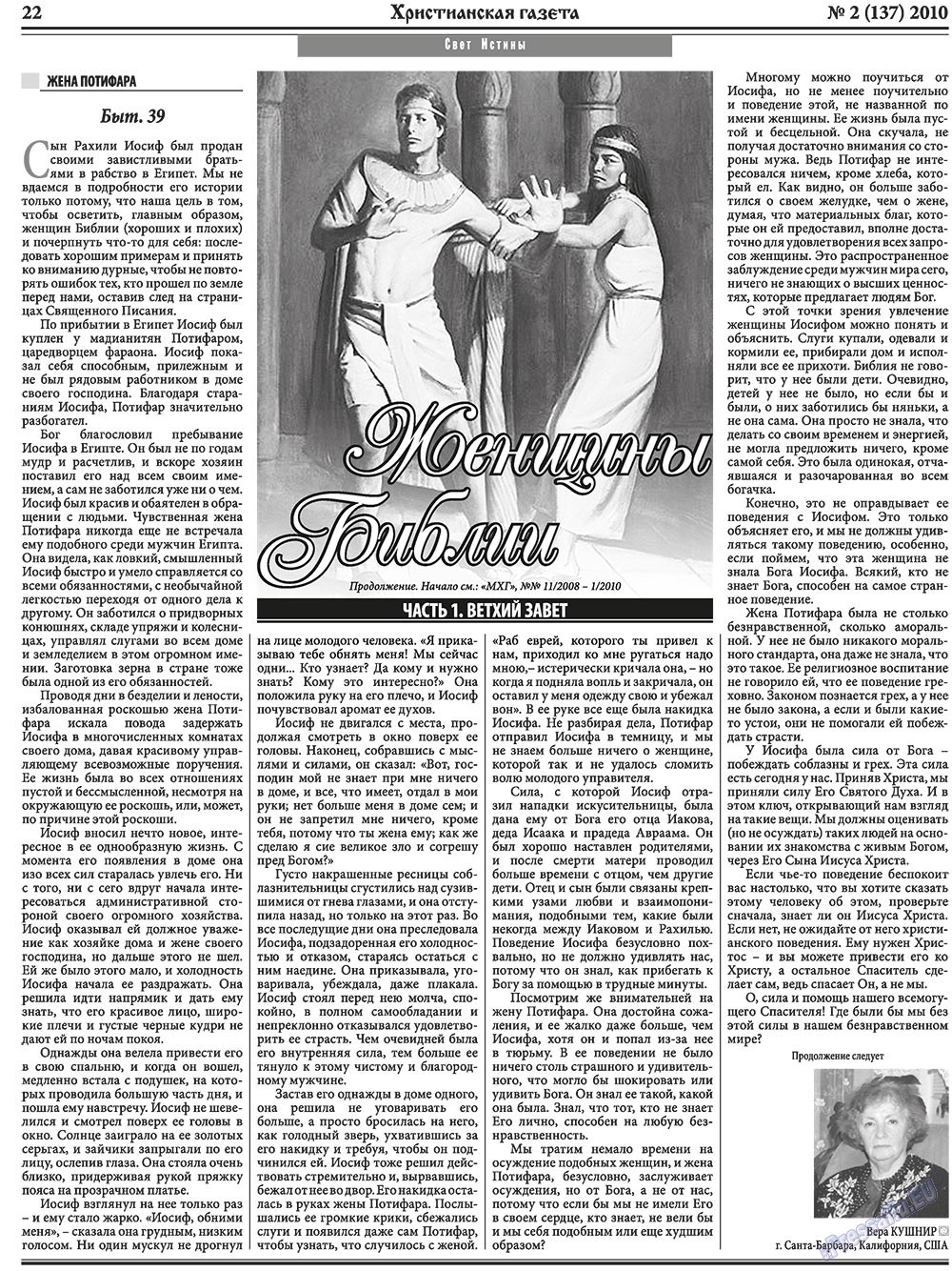 Христианская газета (газета). 2010 год, номер 2, стр. 30