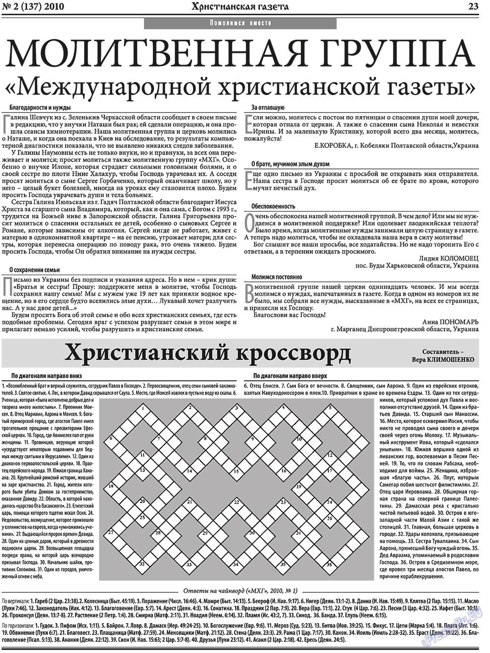Христианская газета (газета). 2010 год, номер 2, стр. 31