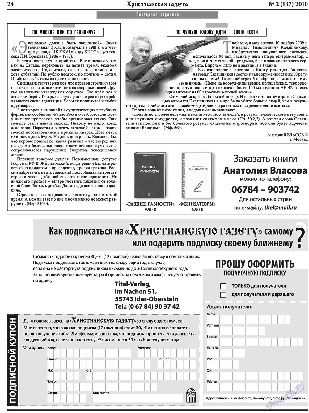 Hristianskaja gazeta (Zeitung). 2010 Jahr, Ausgabe 2, Seite 32