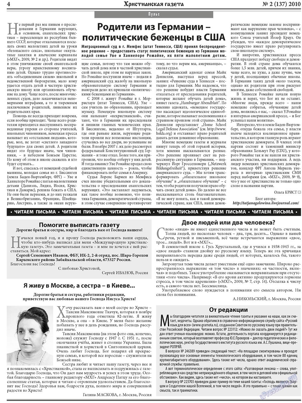 Христианская газета (газета). 2010 год, номер 2, стр. 4