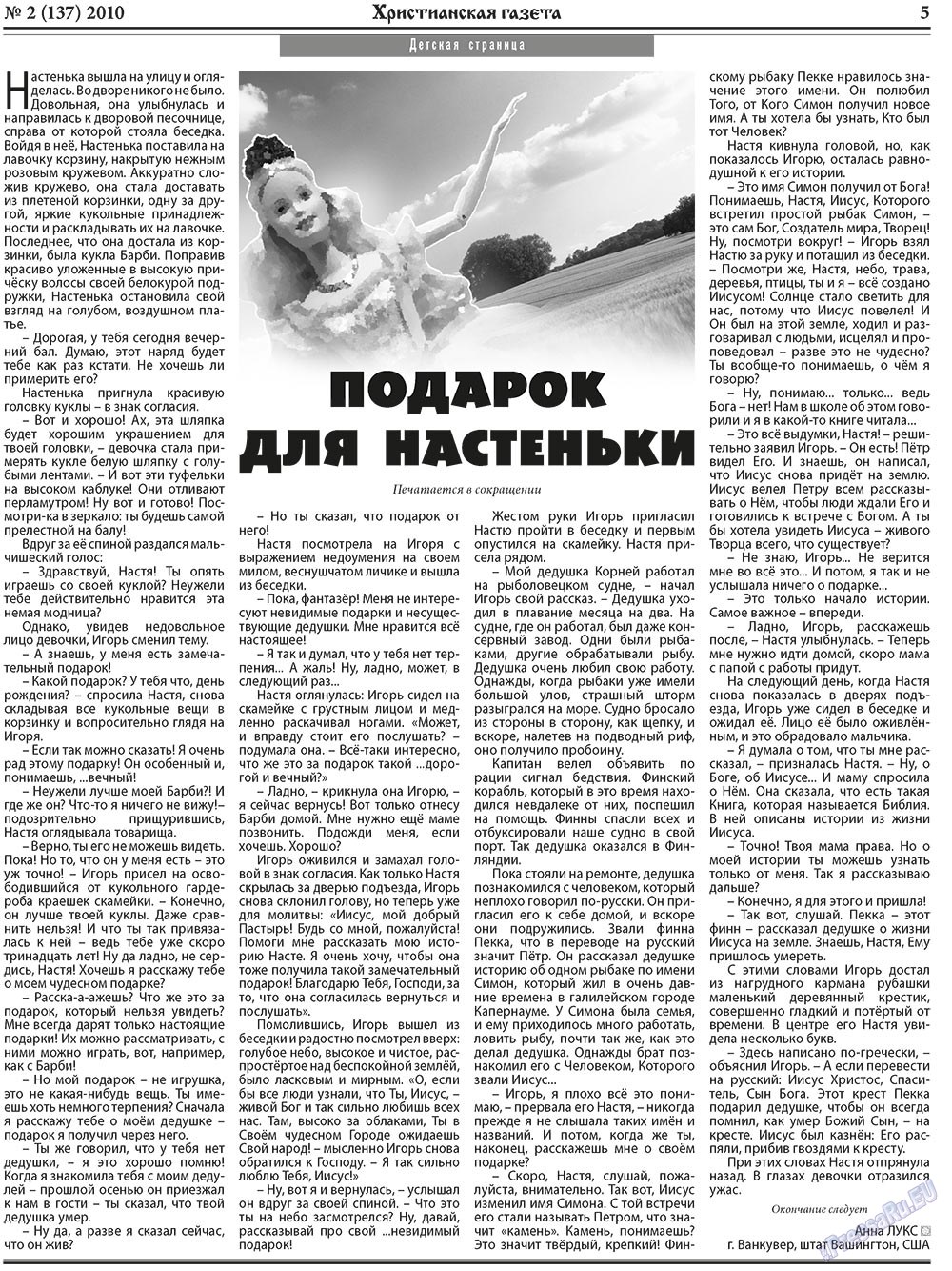 Христианская газета, газета. 2010 №2 стр.5