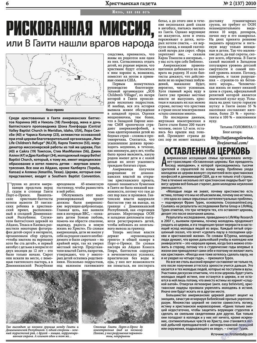 Христианская газета, газета. 2010 №2 стр.6