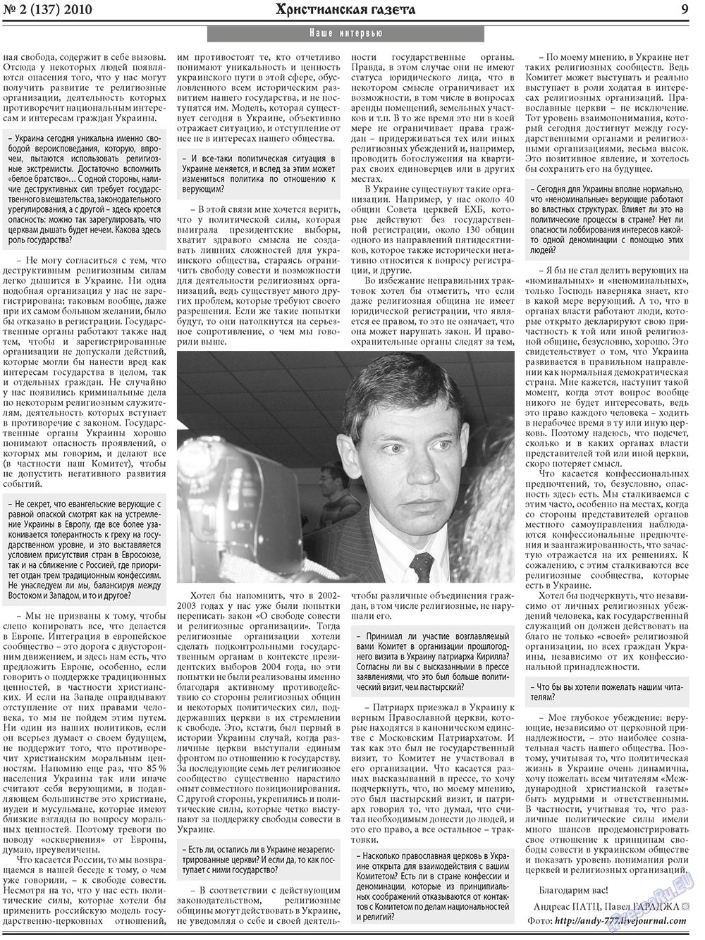 Hristianskaja gazeta (Zeitung). 2010 Jahr, Ausgabe 2, Seite 9
