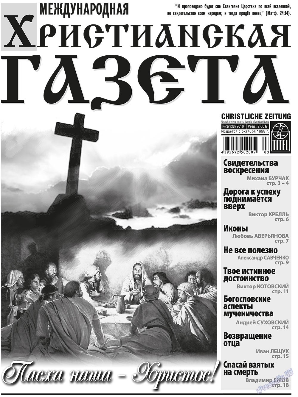 Hristianskaja gazeta (Zeitung). 2010 Jahr, Ausgabe 3, Seite 1