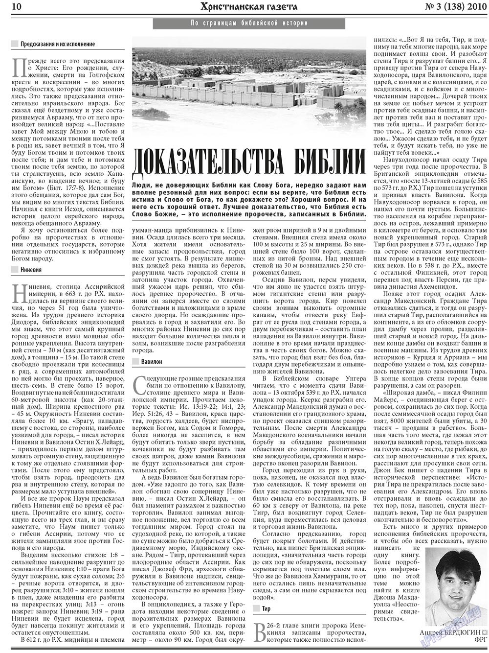 Христианская газета (газета). 2010 год, номер 3, стр. 10