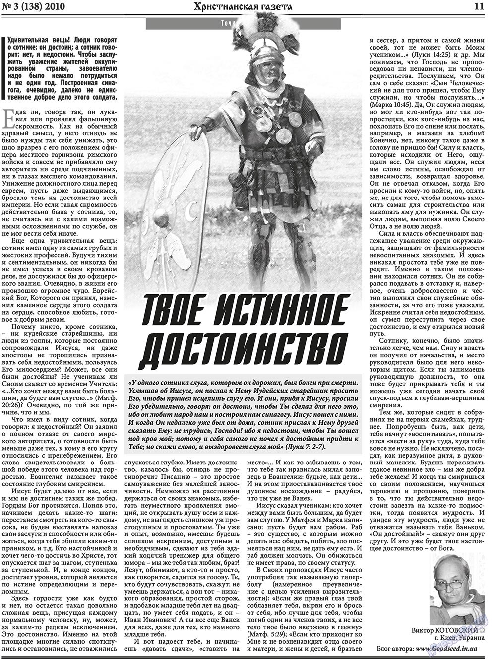 Христианская газета (газета). 2010 год, номер 3, стр. 11