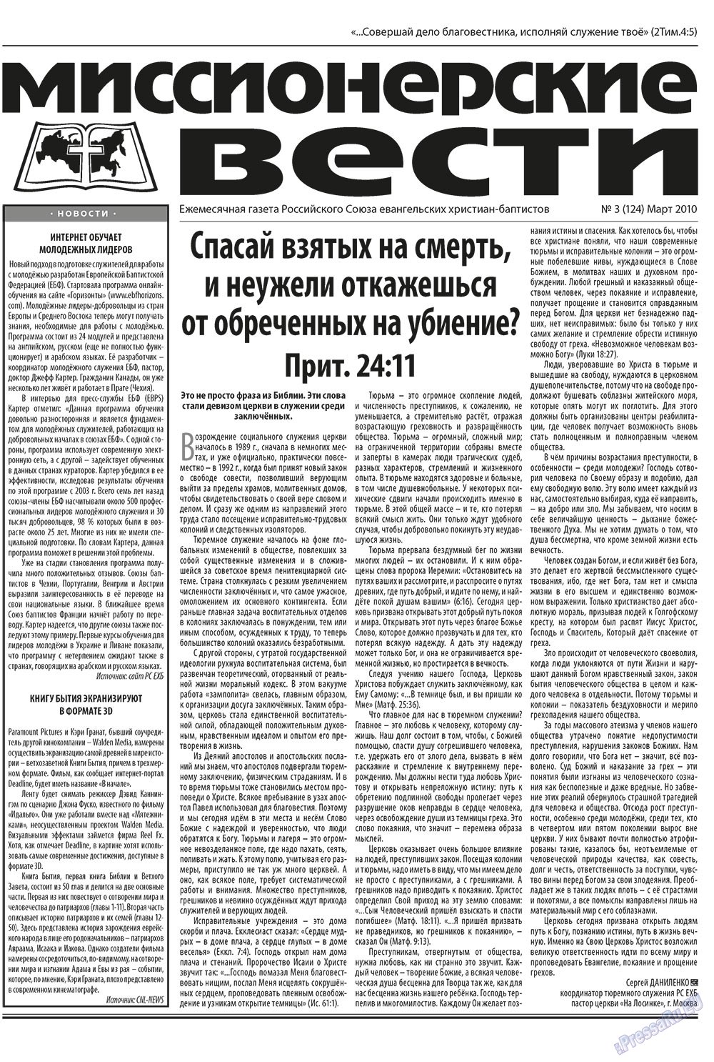 Христианская газета, газета. 2010 №3 стр.13