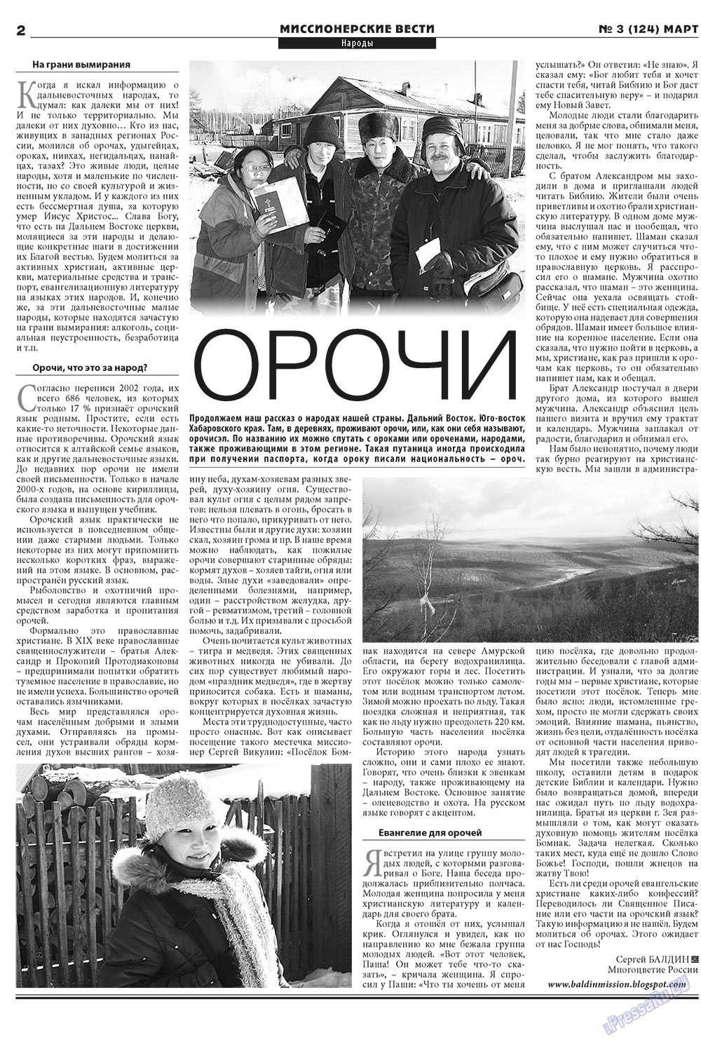 Христианская газета (газета). 2010 год, номер 3, стр. 14