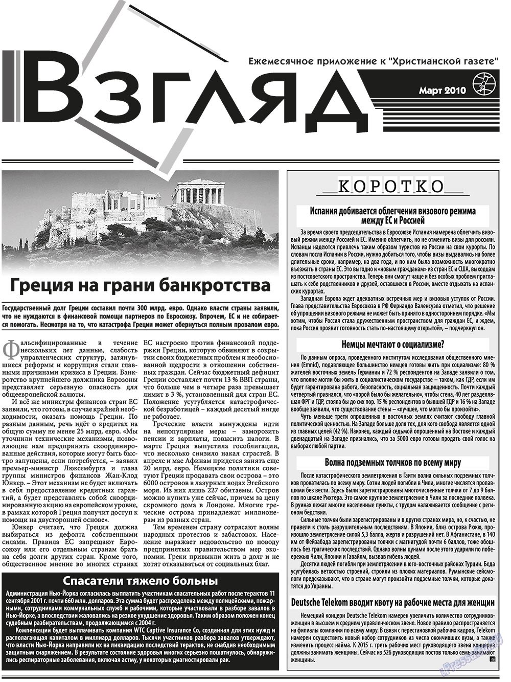 Христианская газета (газета). 2010 год, номер 3, стр. 15