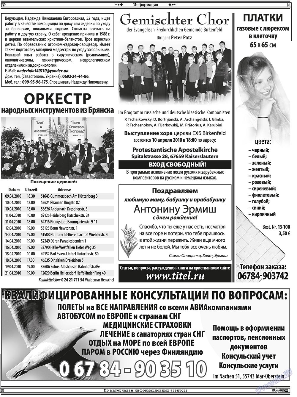 Христианская газета (газета). 2010 год, номер 3, стр. 17