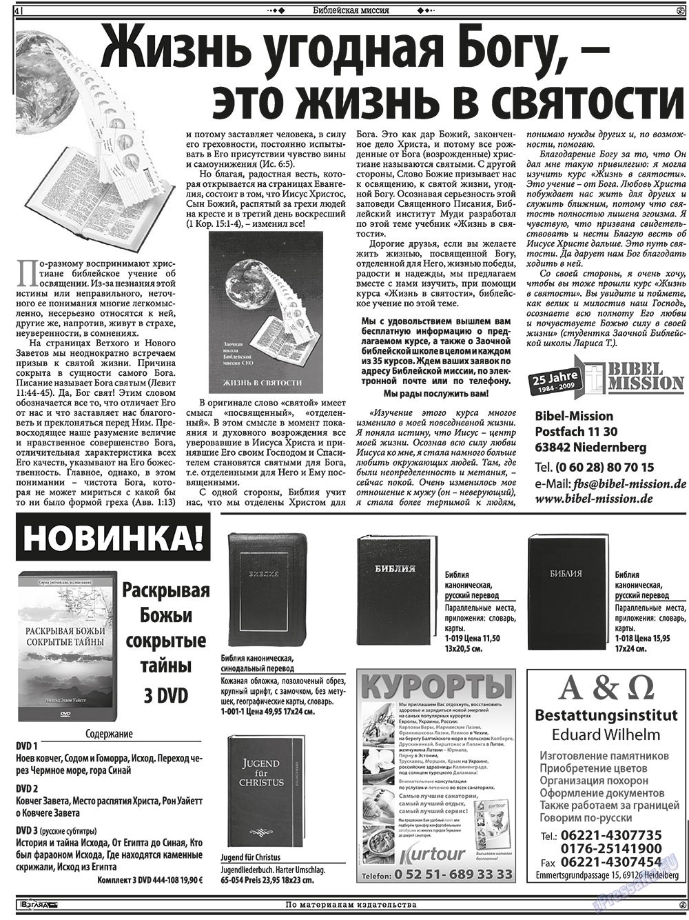 Христианская газета, газета. 2010 №3 стр.18